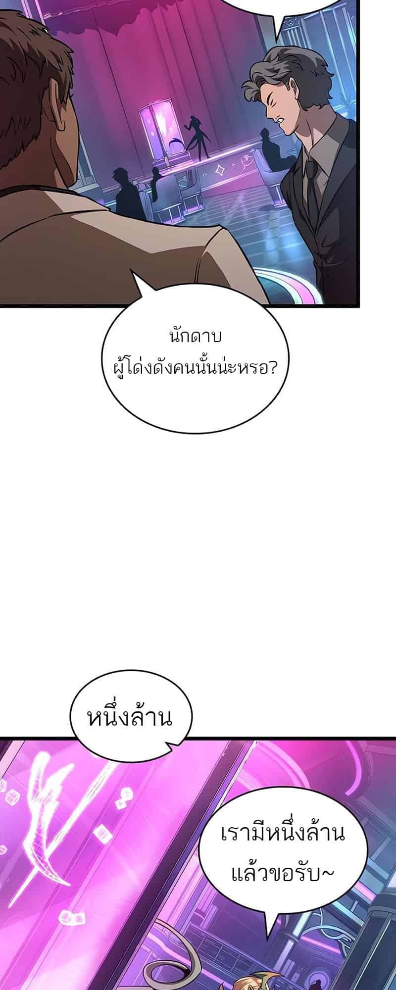 The World After the end โลกหลังการล่มสลาย ตอนที่ 176 หน้า 40
