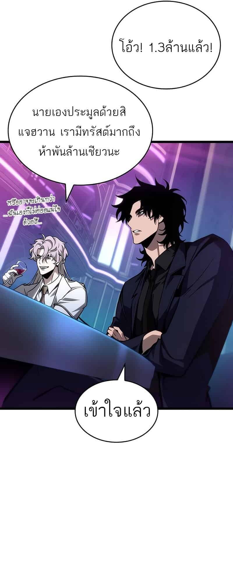 The World After the end โลกหลังการล่มสลาย ตอนที่ 176 หน้า 42