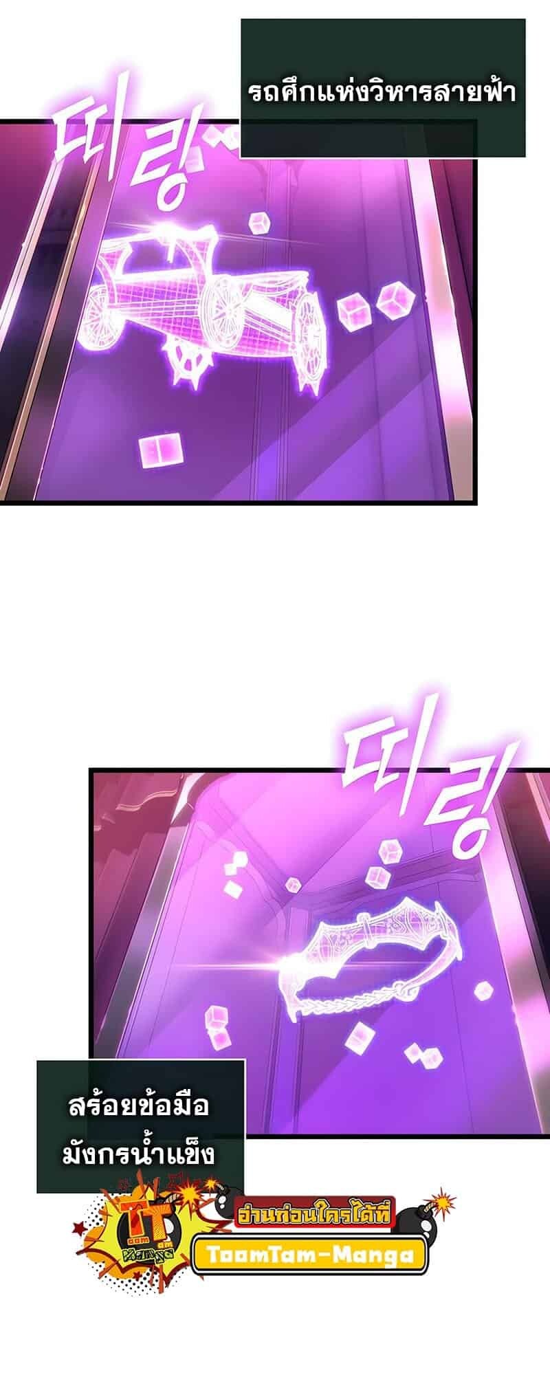 The World After the end โลกหลังการล่มสลาย ตอนที่ 176 หน้า 43