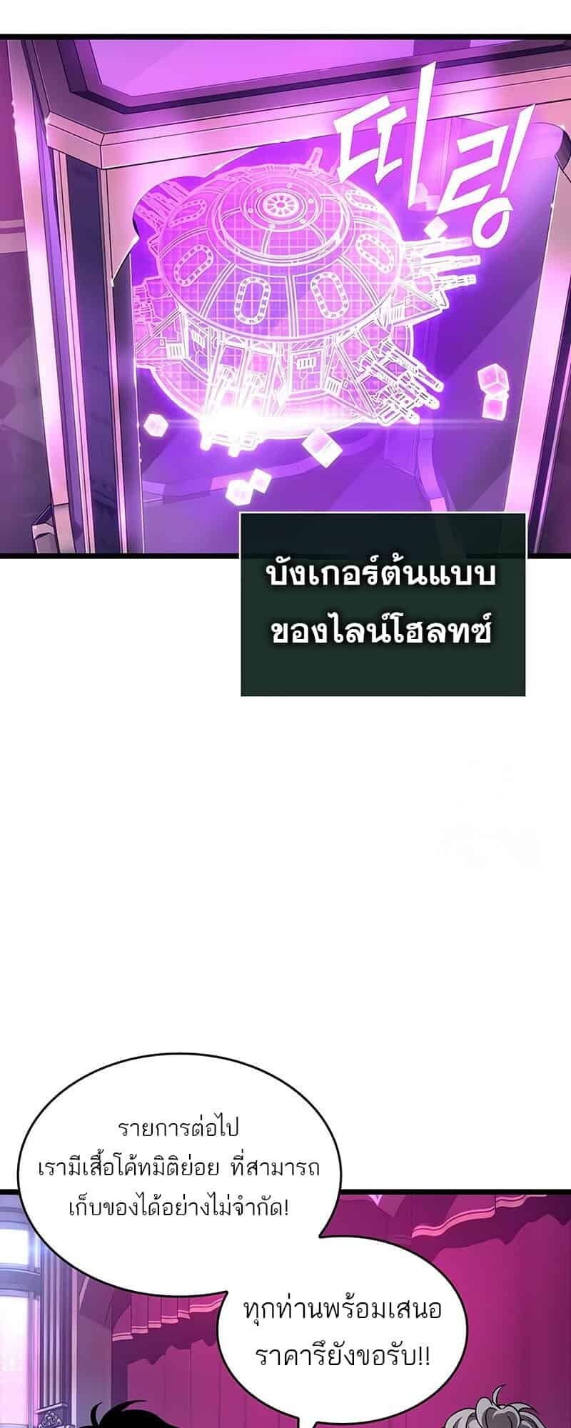 The World After the end โลกหลังการล่มสลาย ตอนที่ 176 หน้า 44