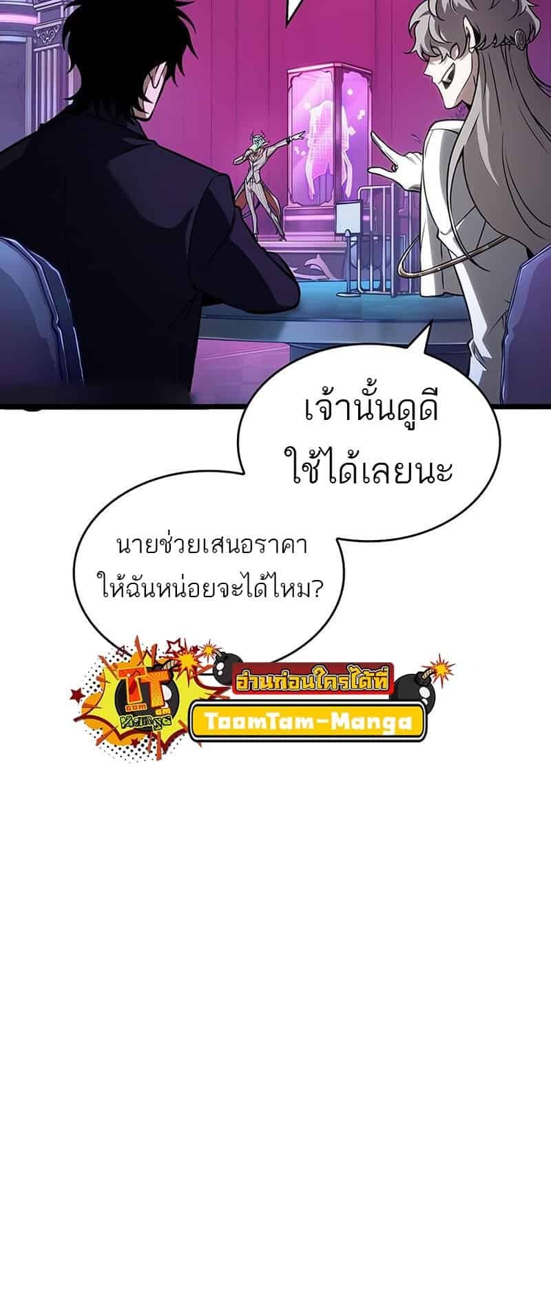 The World After the end โลกหลังการล่มสลาย ตอนที่ 176 หน้า 45