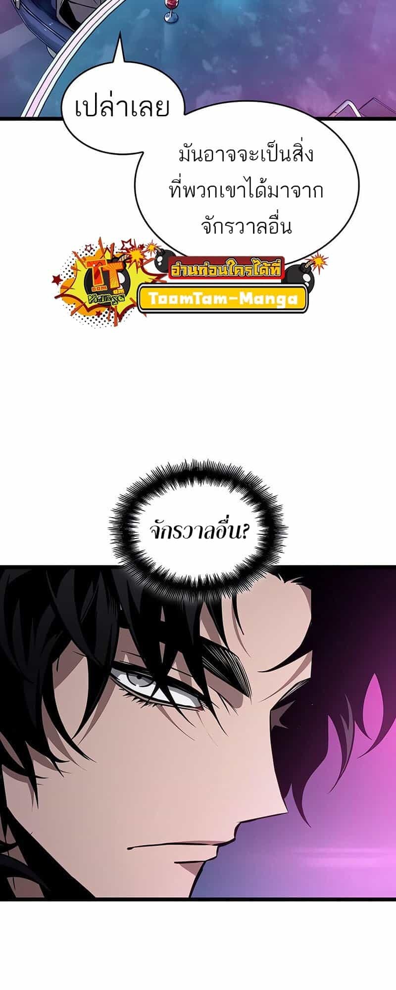 The World After the end โลกหลังการล่มสลาย ตอนที่ 176 หน้า 48