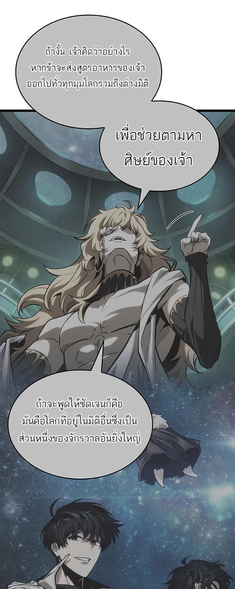 The World After the end โลกหลังการล่มสลาย ตอนที่ 176 หน้า 49