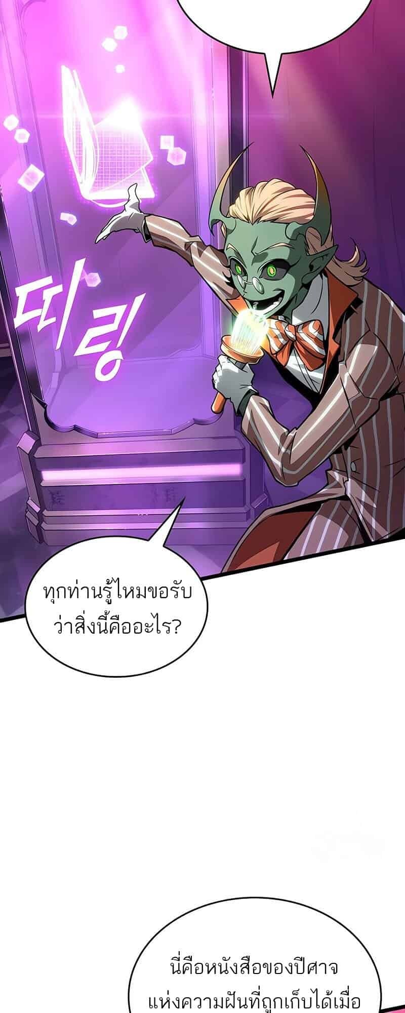 The World After the end โลกหลังการล่มสลาย ตอนที่ 176 หน้า 53