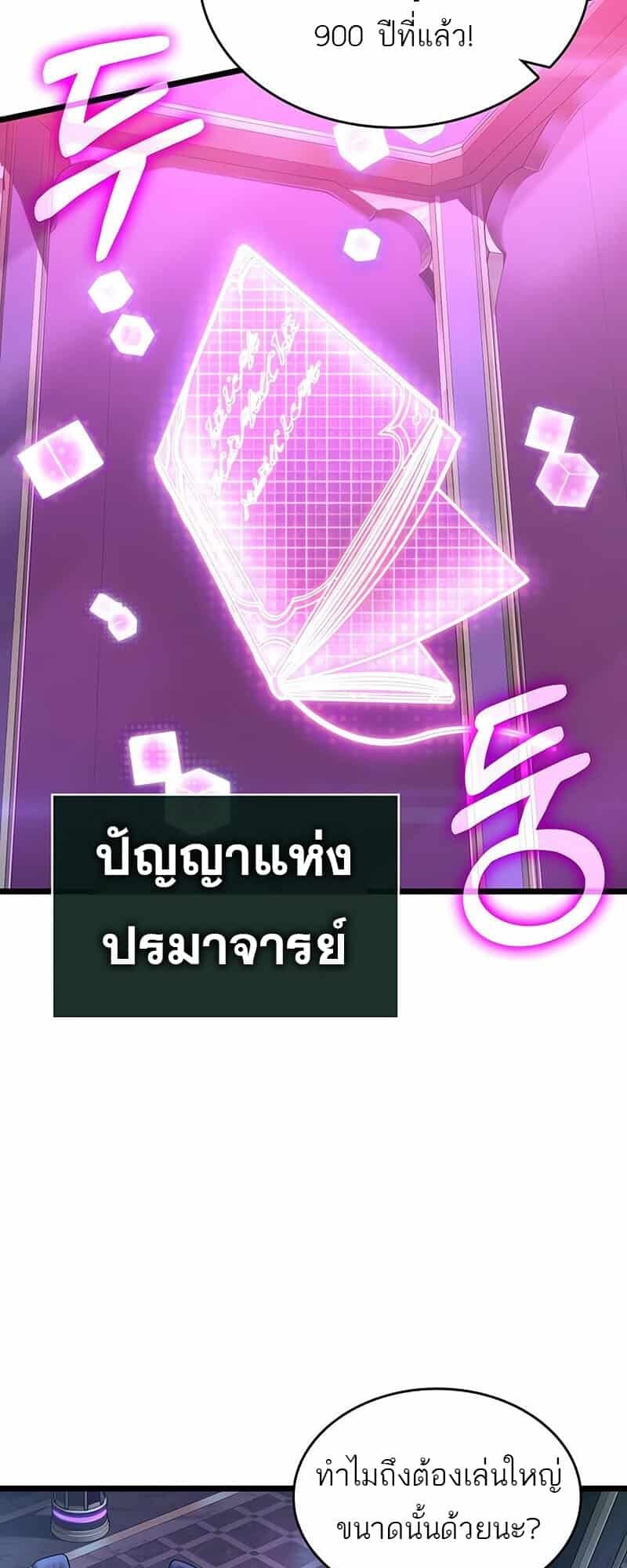 The World After the end โลกหลังการล่มสลาย ตอนที่ 176 หน้า 54