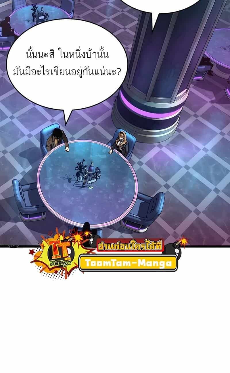 The World After the end โลกหลังการล่มสลาย ตอนที่ 176 หน้า 55