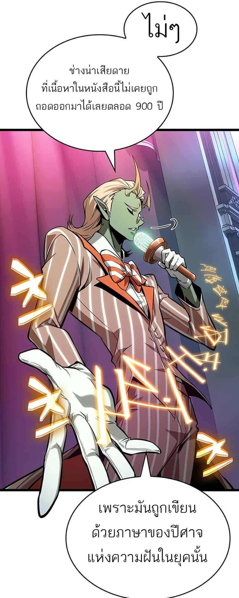 The World After the end โลกหลังการล่มสลาย ตอนที่ 176 หน้า 56