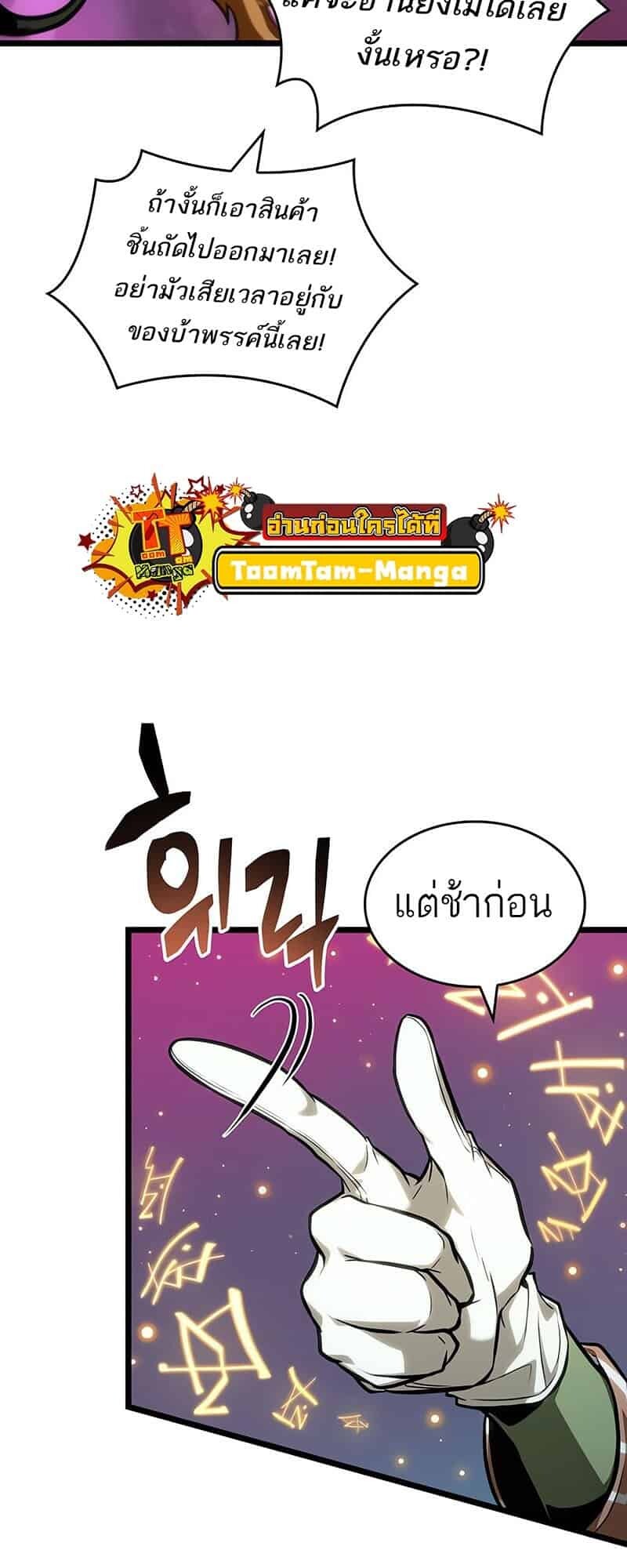 The World After the end โลกหลังการล่มสลาย ตอนที่ 176 หน้า 58