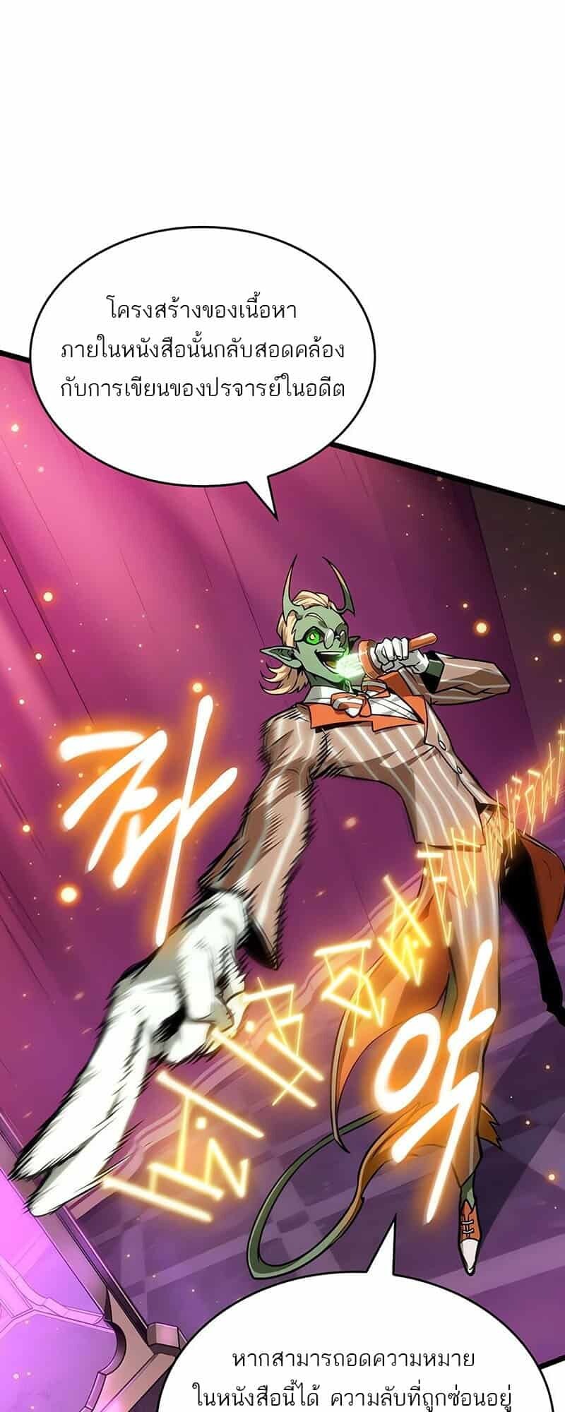 The World After the end โลกหลังการล่มสลาย ตอนที่ 176 หน้า 59