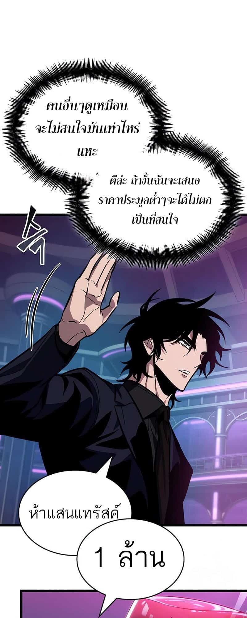 The World After the end โลกหลังการล่มสลาย ตอนที่ 176 หน้า 66