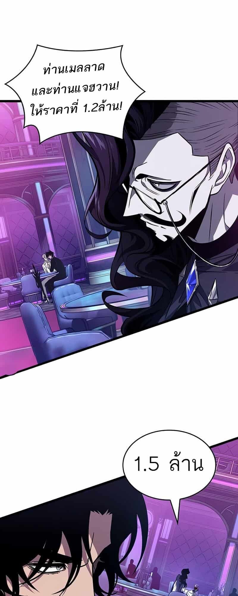 The World After the end โลกหลังการล่มสลาย ตอนที่ 176 หน้า 69