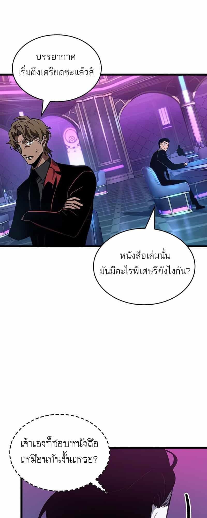 The World After the end โลกหลังการล่มสลาย ตอนที่ 176 หน้า 72