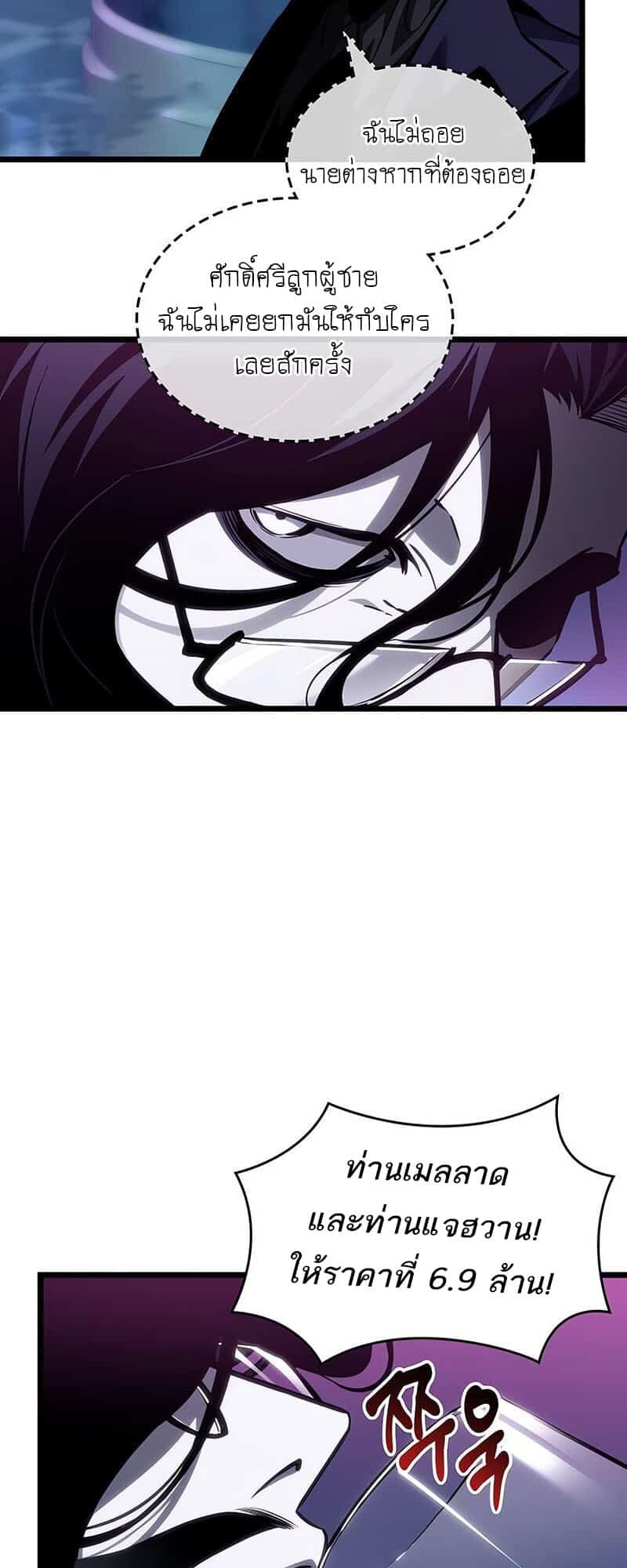 The World After the end โลกหลังการล่มสลาย ตอนที่ 176 หน้า 74