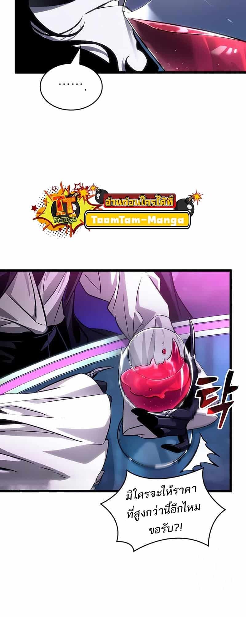 The World After the end โลกหลังการล่มสลาย ตอนที่ 176 หน้า 75