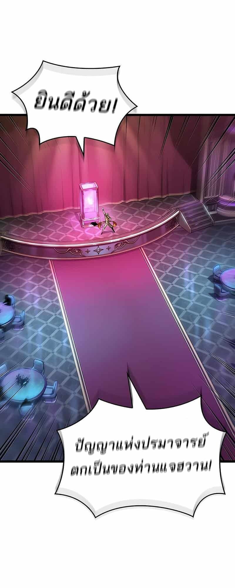 The World After the end โลกหลังการล่มสลาย ตอนที่ 176 หน้า 76