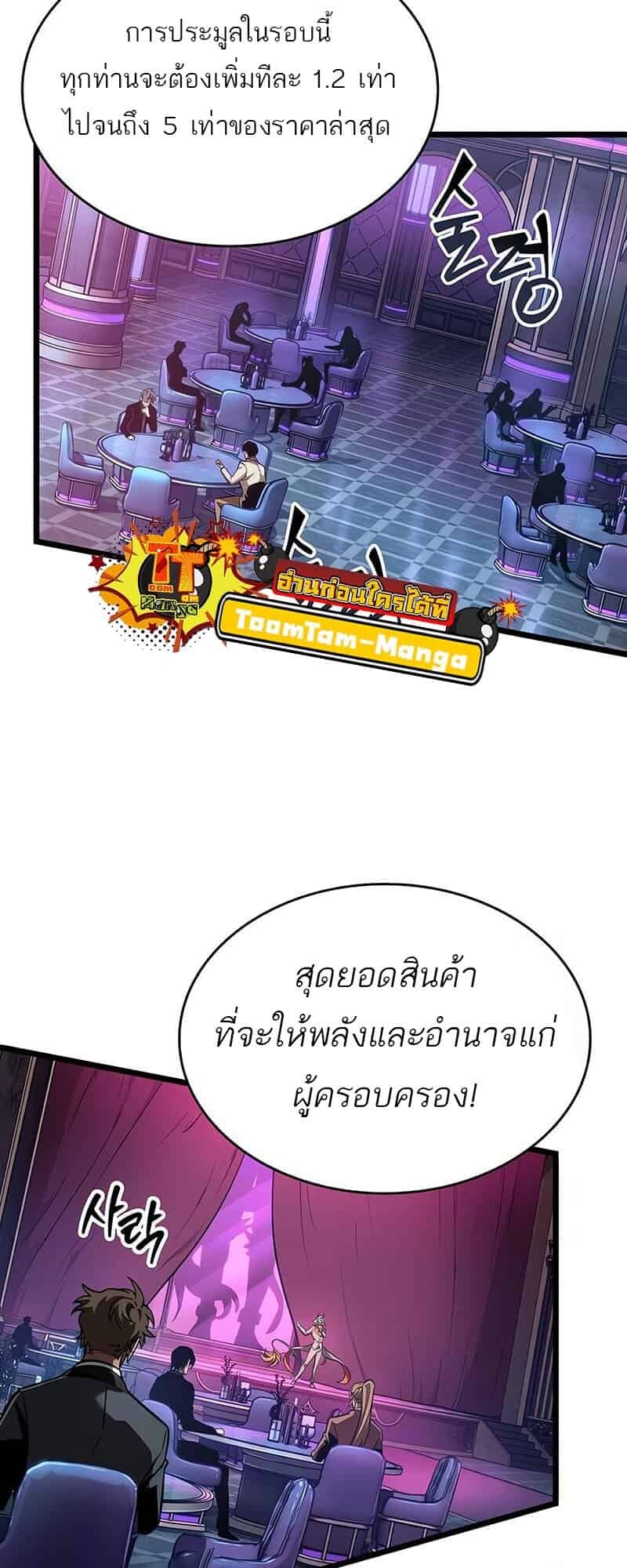 The World After the end โลกหลังการล่มสลาย ตอนที่ 176 หน้า 78