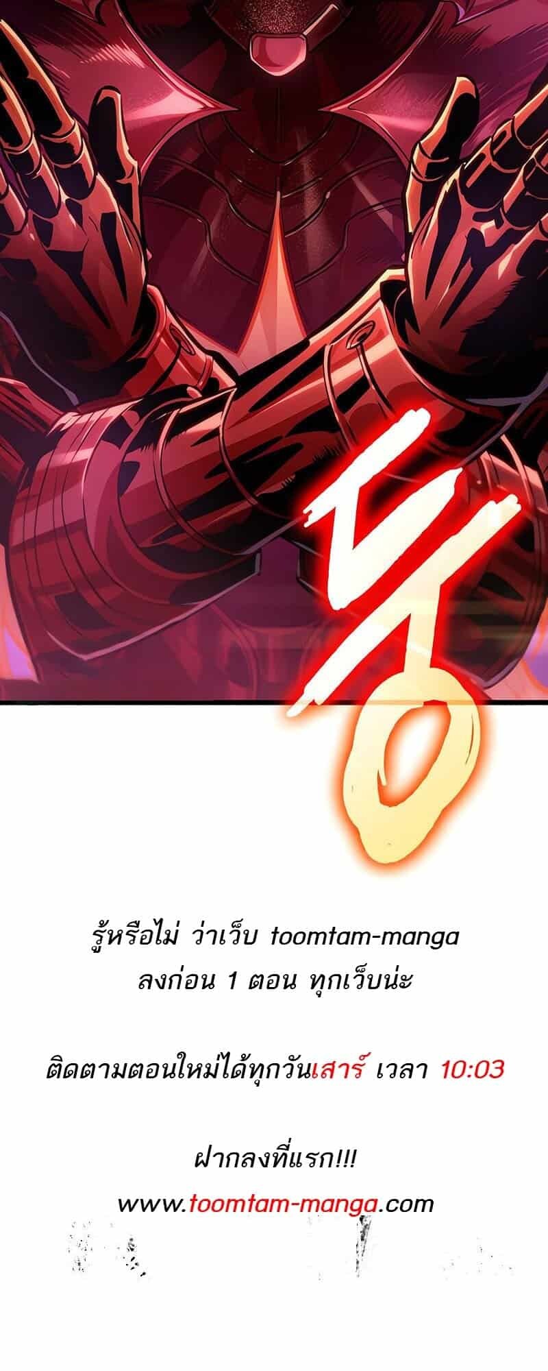 The World After the end โลกหลังการล่มสลาย ตอนที่ 176 หน้า 83