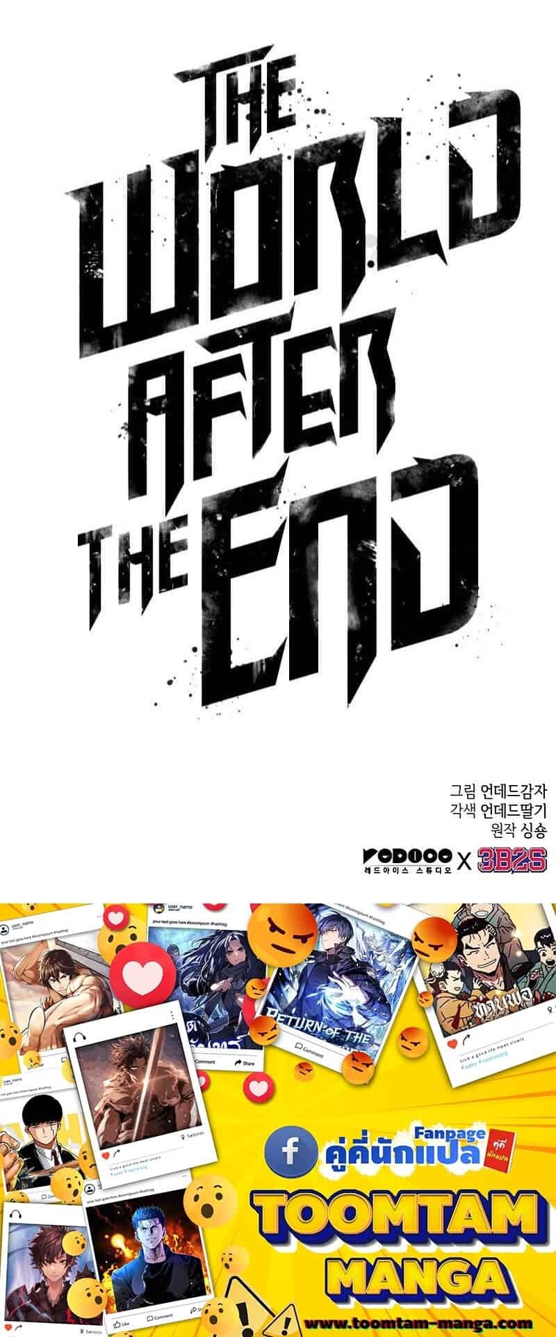 The World After the end โลกหลังการล่มสลาย ตอนที่ 176 หน้า 84