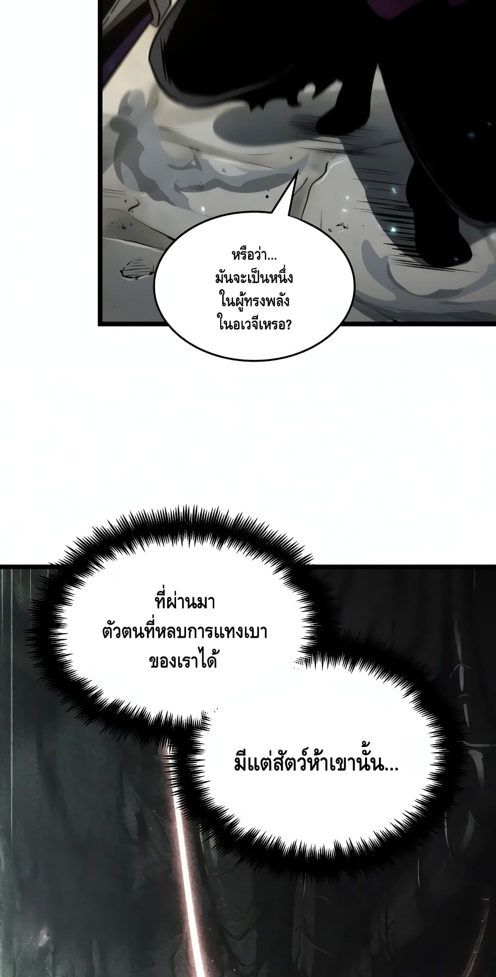 The World After the end โลกหลังการล่มสลาย ตอนที่ 18 หน้า 14
