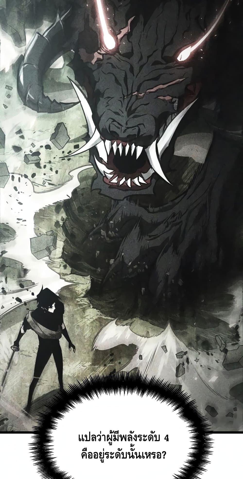 The World After the end โลกหลังการล่มสลาย ตอนที่ 18 หน้า 15