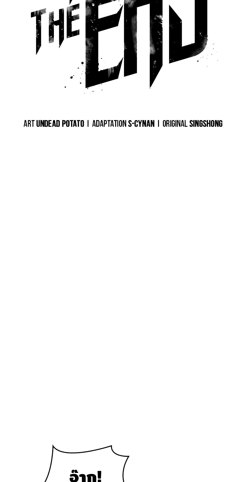 The World After the end โลกหลังการล่มสลาย ตอนที่ 18 หน้า 18