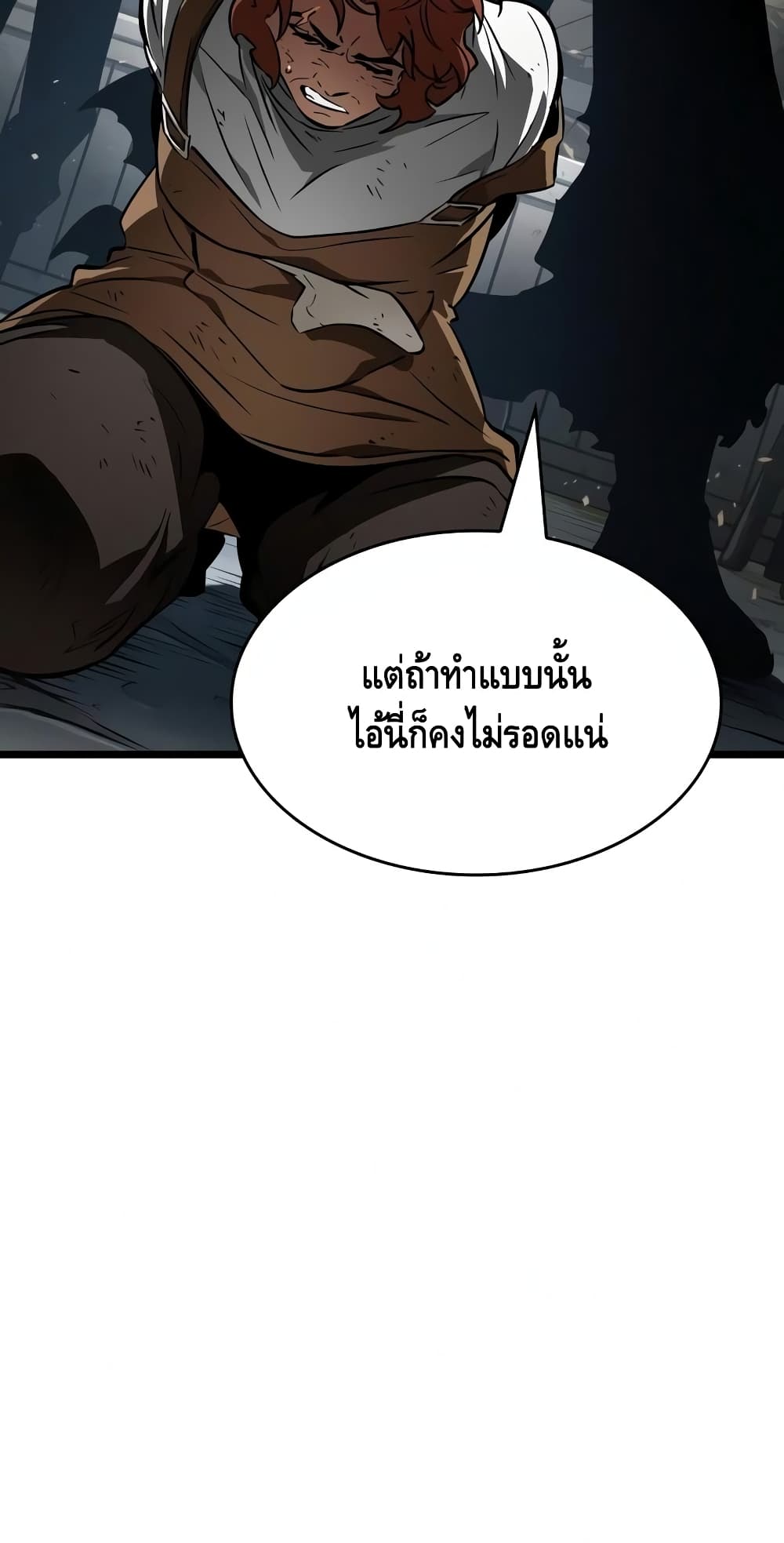 The World After the end โลกหลังการล่มสลาย ตอนที่ 18 หน้า 21