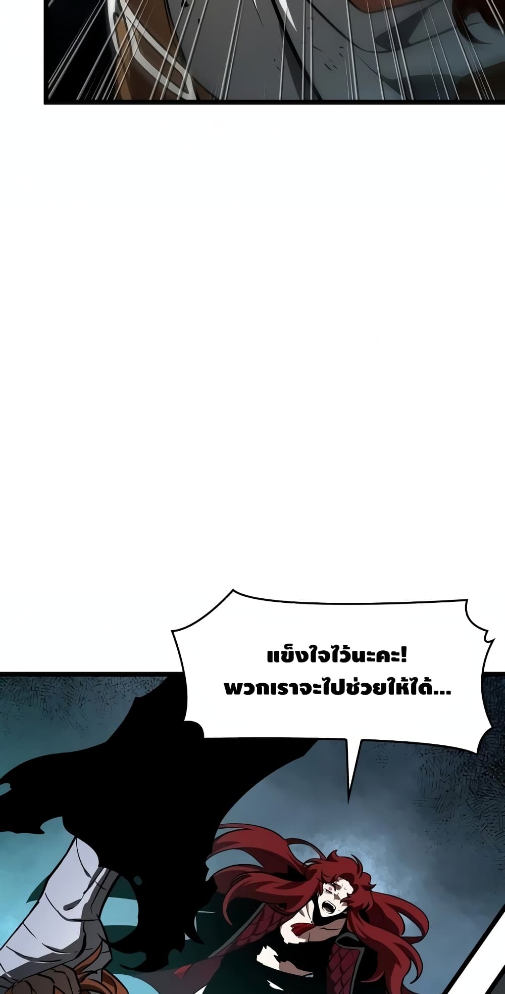 The World After the end โลกหลังการล่มสลาย ตอนที่ 18 หน้า 23