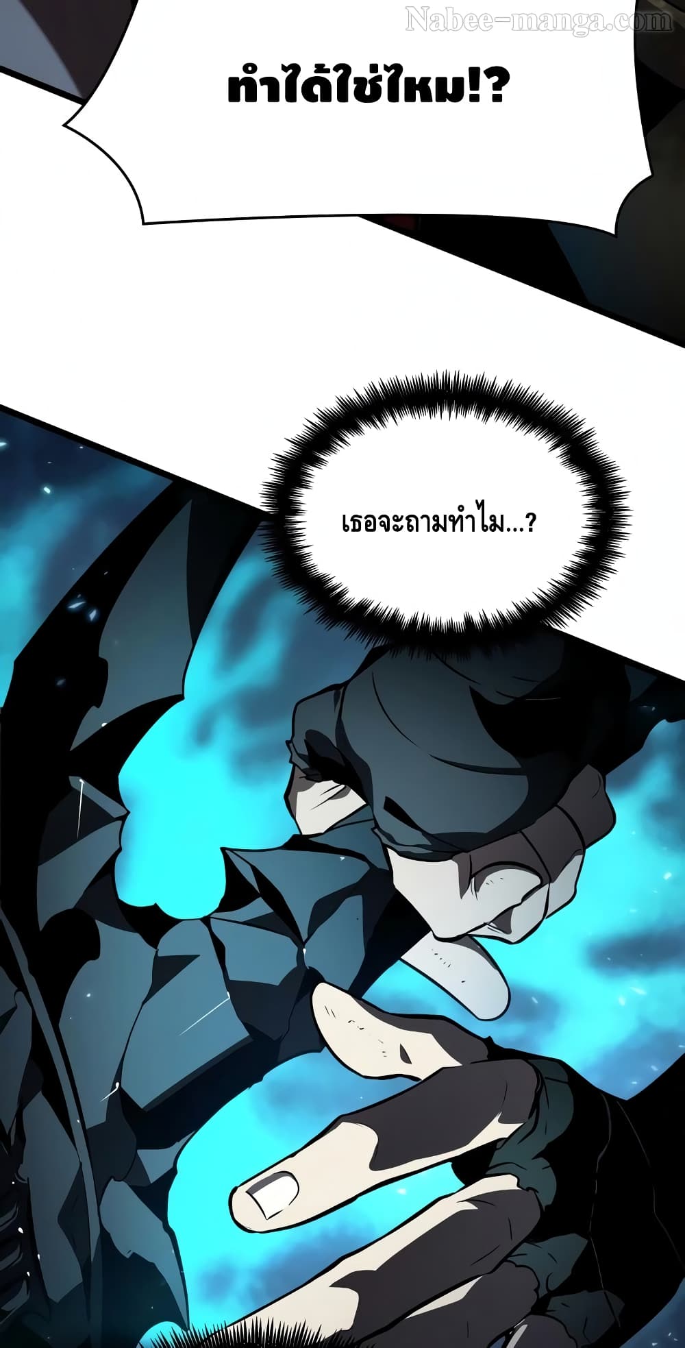 The World After the end โลกหลังการล่มสลาย ตอนที่ 18 หน้า 25