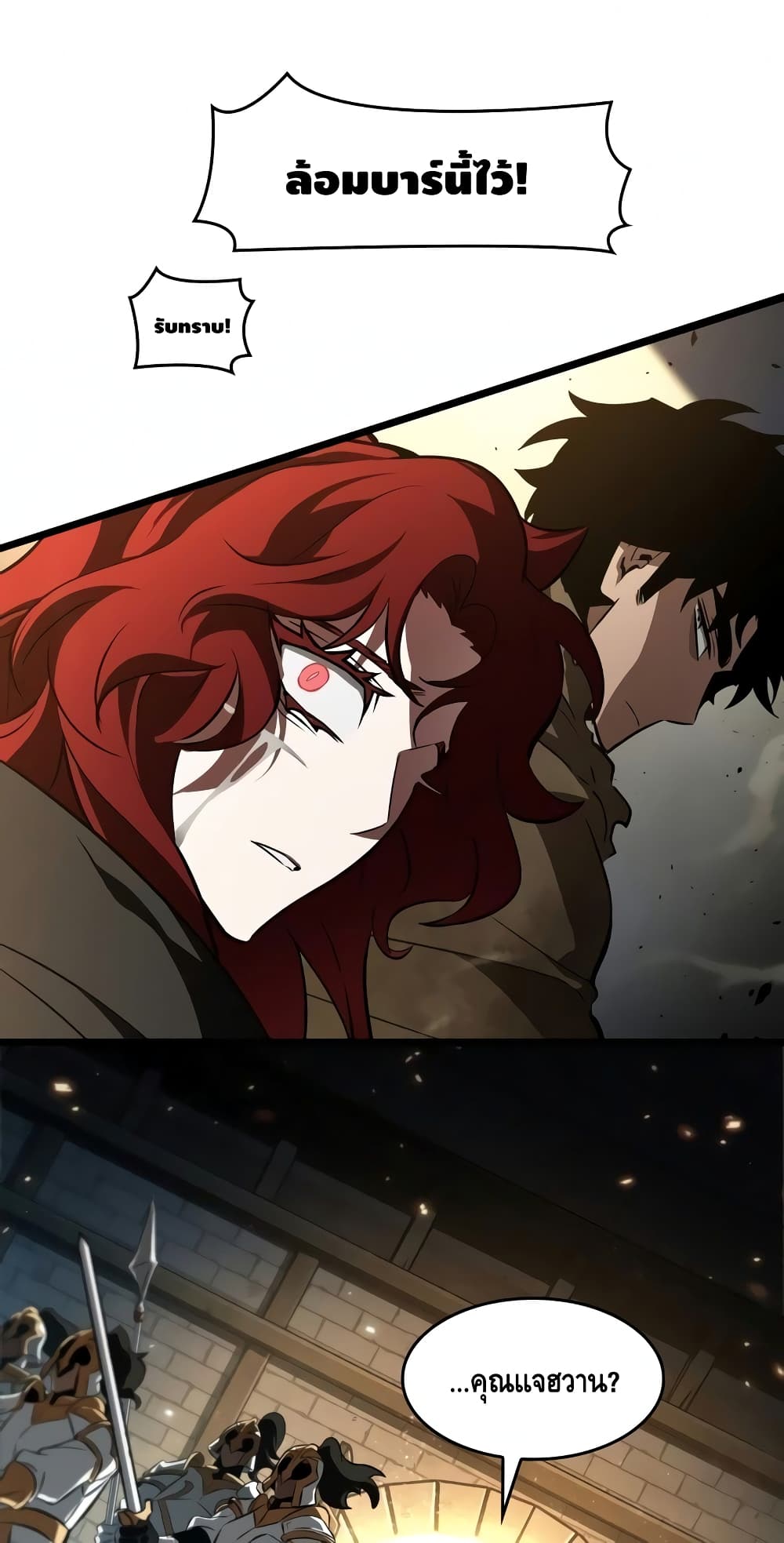 The World After the end โลกหลังการล่มสลาย ตอนที่ 18 หน้า 44
