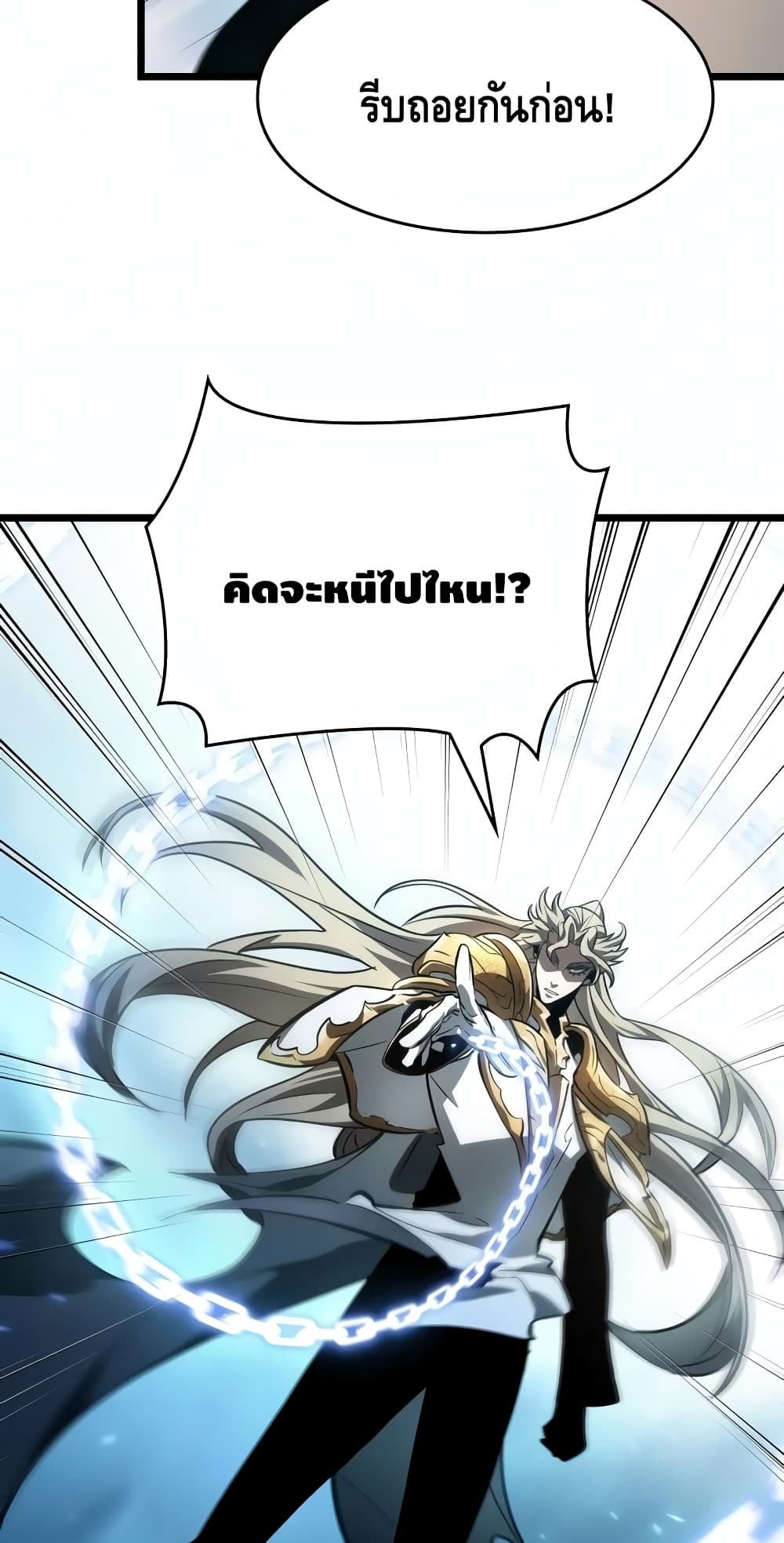 The World After the end โลกหลังการล่มสลาย ตอนที่ 18 หน้า 53