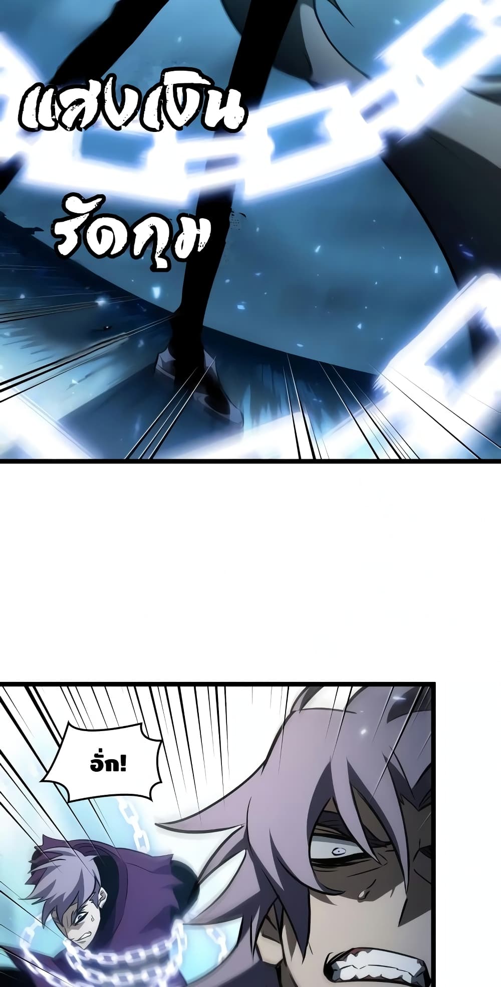 The World After the end โลกหลังการล่มสลาย ตอนที่ 18 หน้า 54