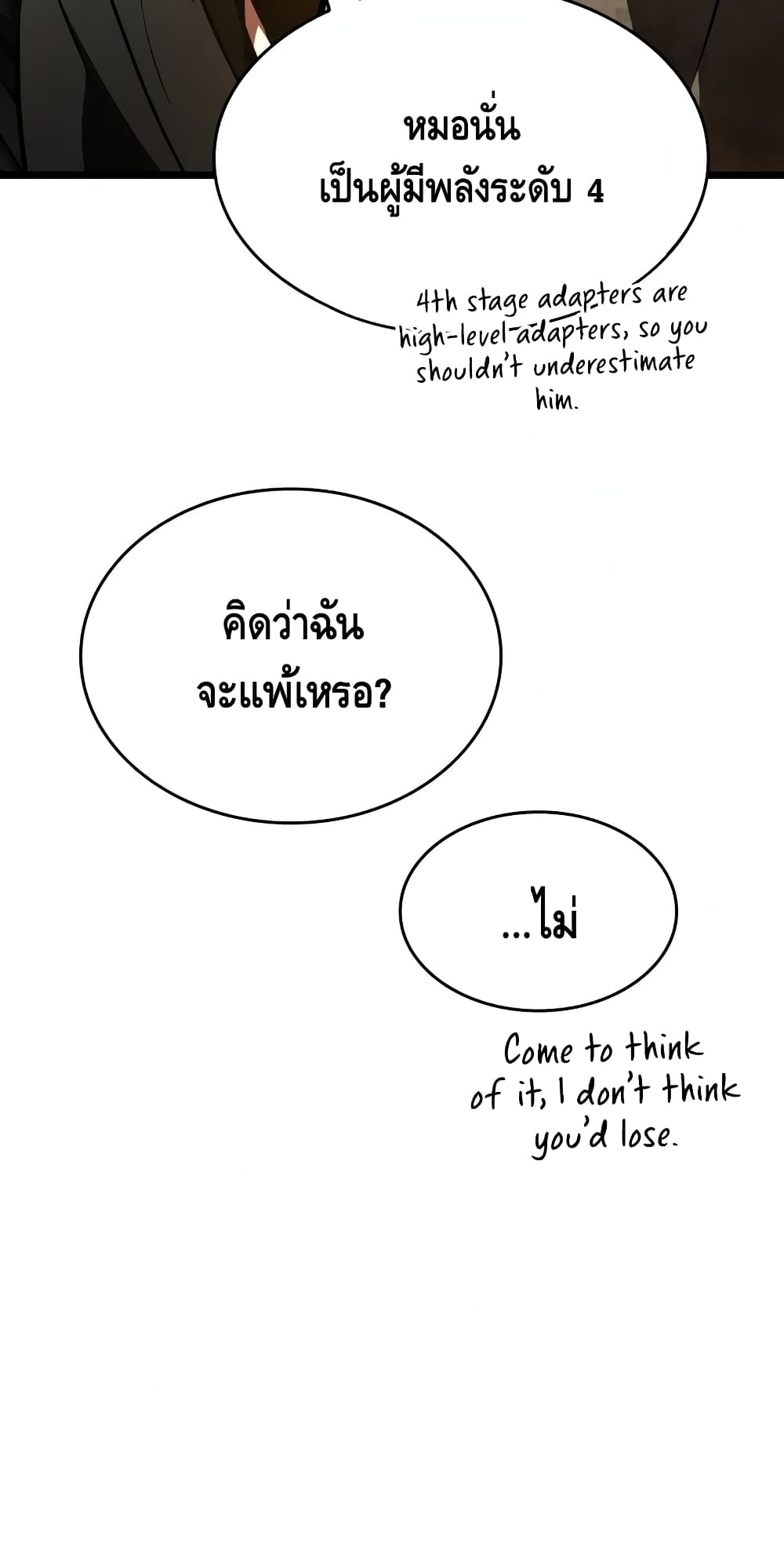 The World After the end โลกหลังการล่มสลาย ตอนที่ 18 หน้า 6