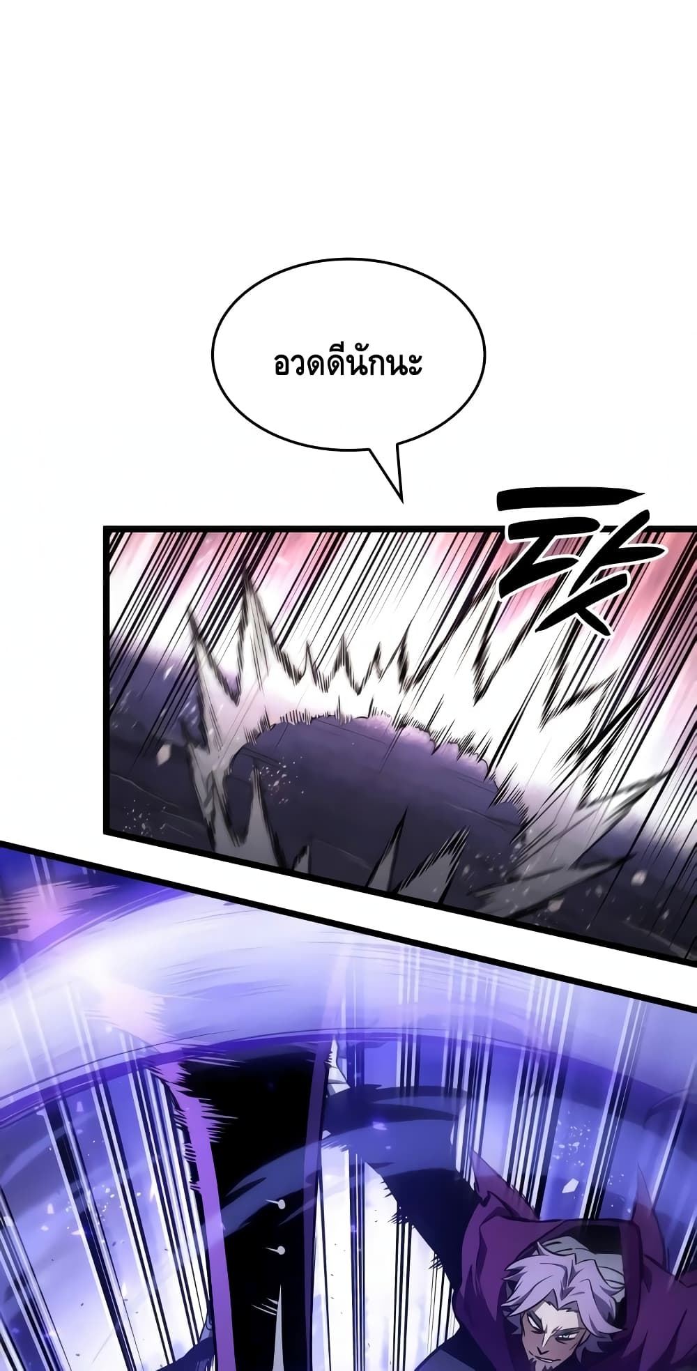The World After the end โลกหลังการล่มสลาย ตอนที่ 18 หน้า 7