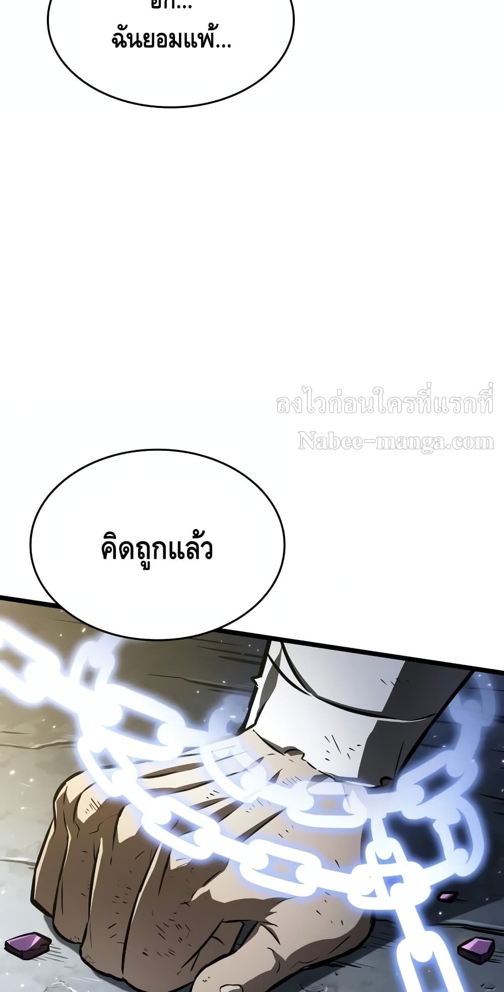 The World After the end โลกหลังการล่มสลาย ตอนที่ 18 หน้า 72