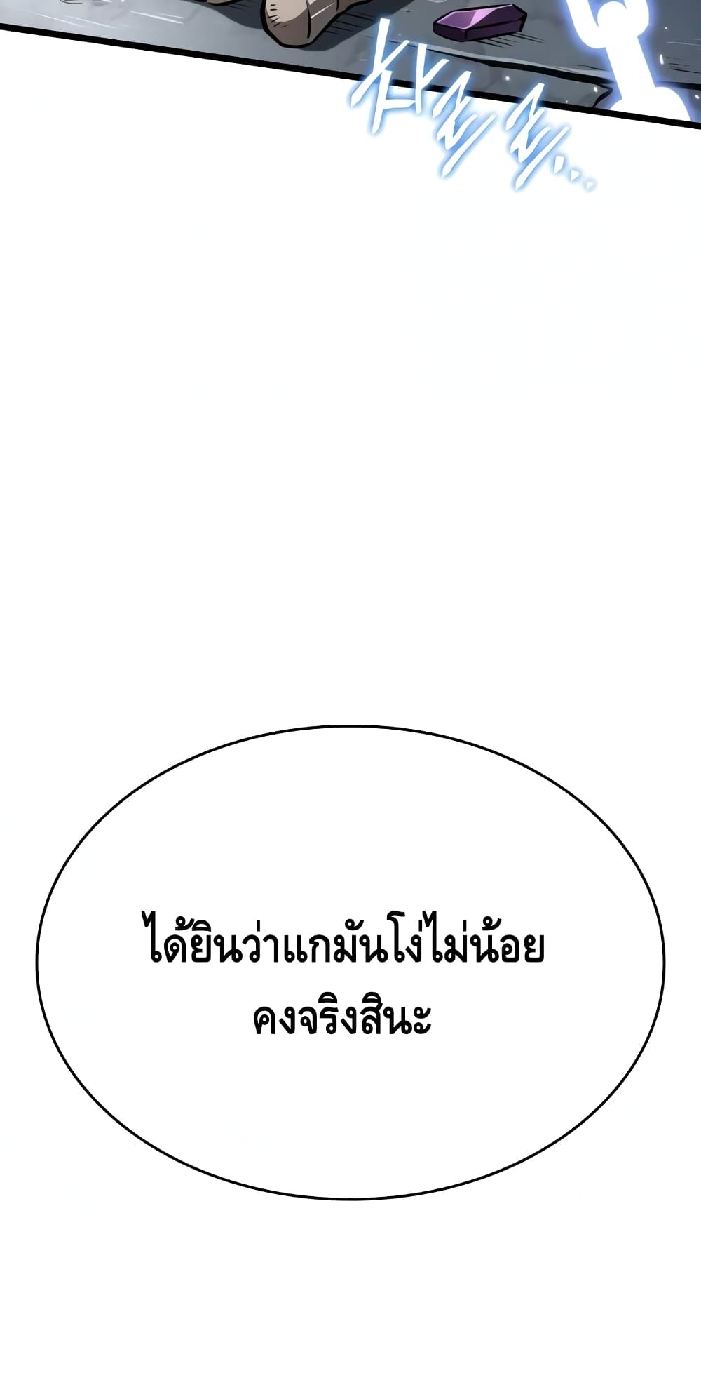 The World After the end โลกหลังการล่มสลาย ตอนที่ 18 หน้า 73