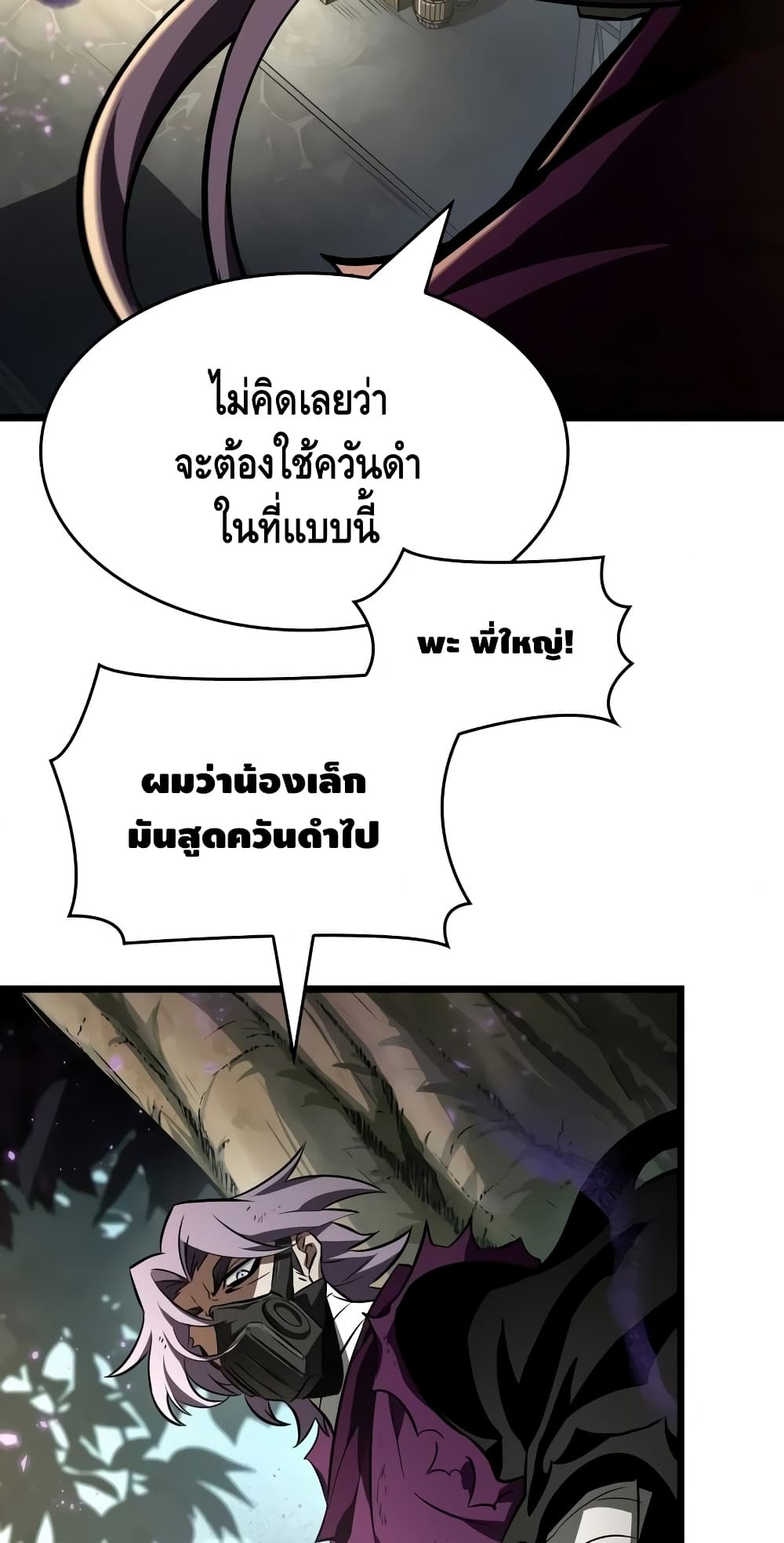 The World After the end โลกหลังการล่มสลาย ตอนที่ 18 หน้า 80