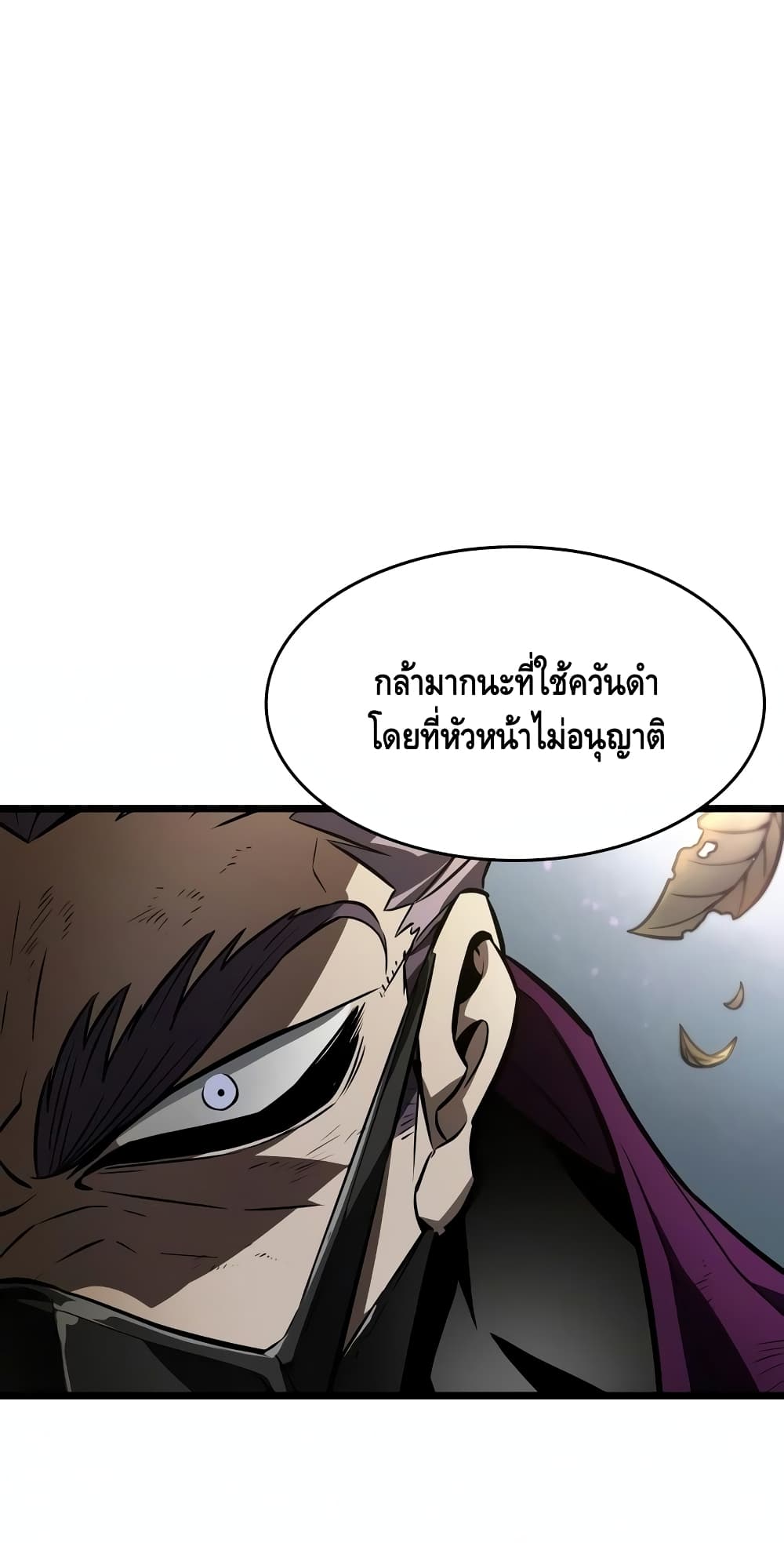 The World After the end โลกหลังการล่มสลาย ตอนที่ 18 หน้า 82