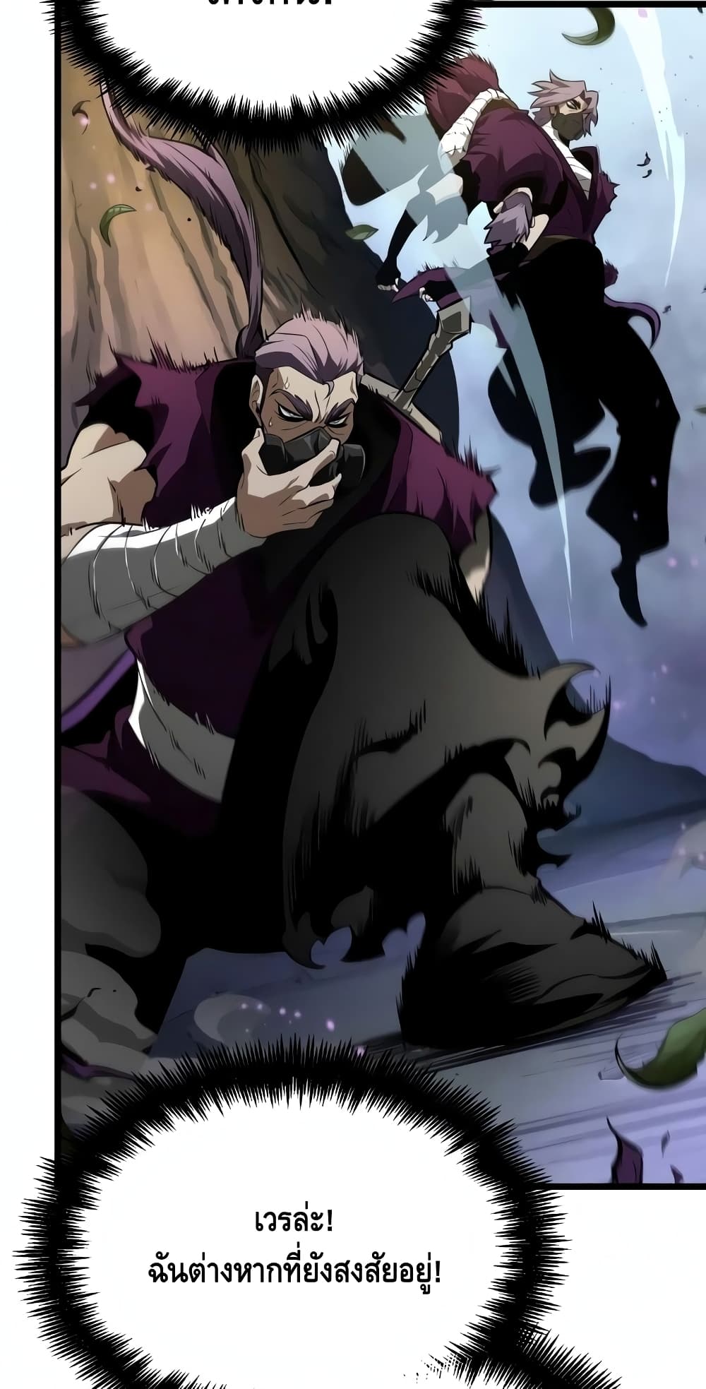 The World After the end โลกหลังการล่มสลาย ตอนที่ 18 หน้า 94