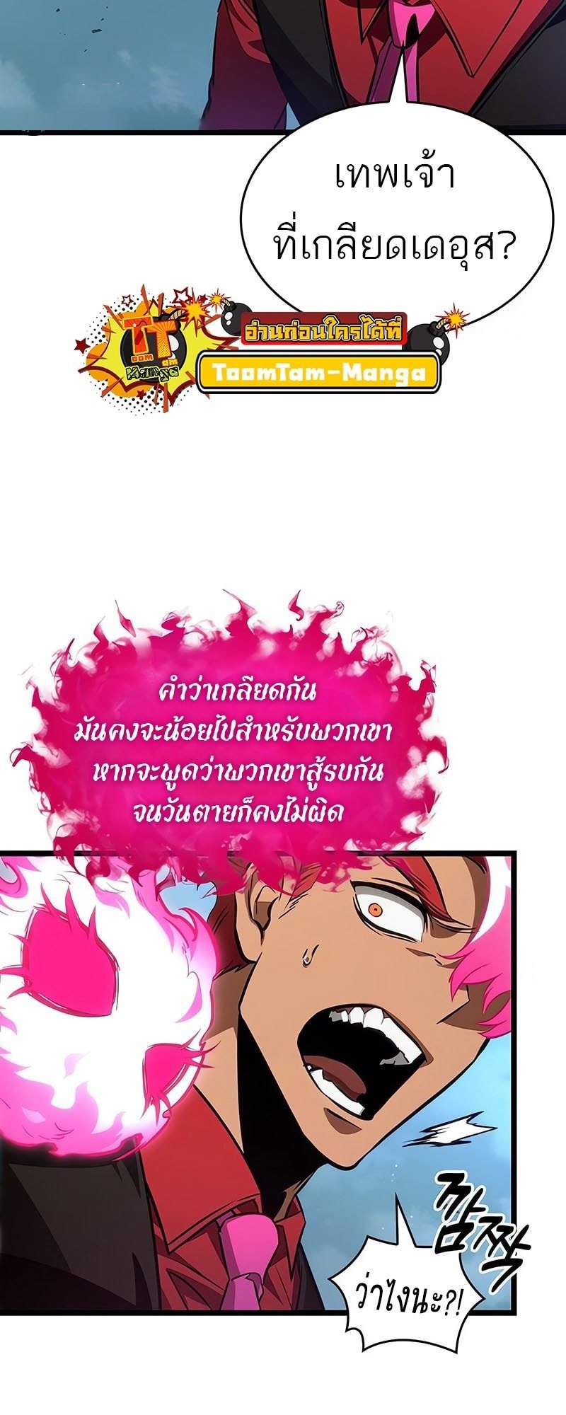 The World After the end โลกหลังการล่มสลาย ตอนที่ 181 หน้า 14