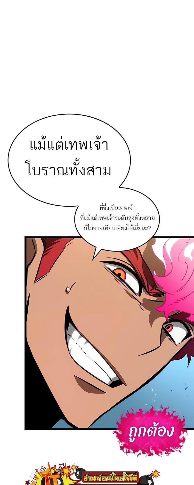 The World After the end โลกหลังการล่มสลาย ตอนที่ 181 หน้า 15