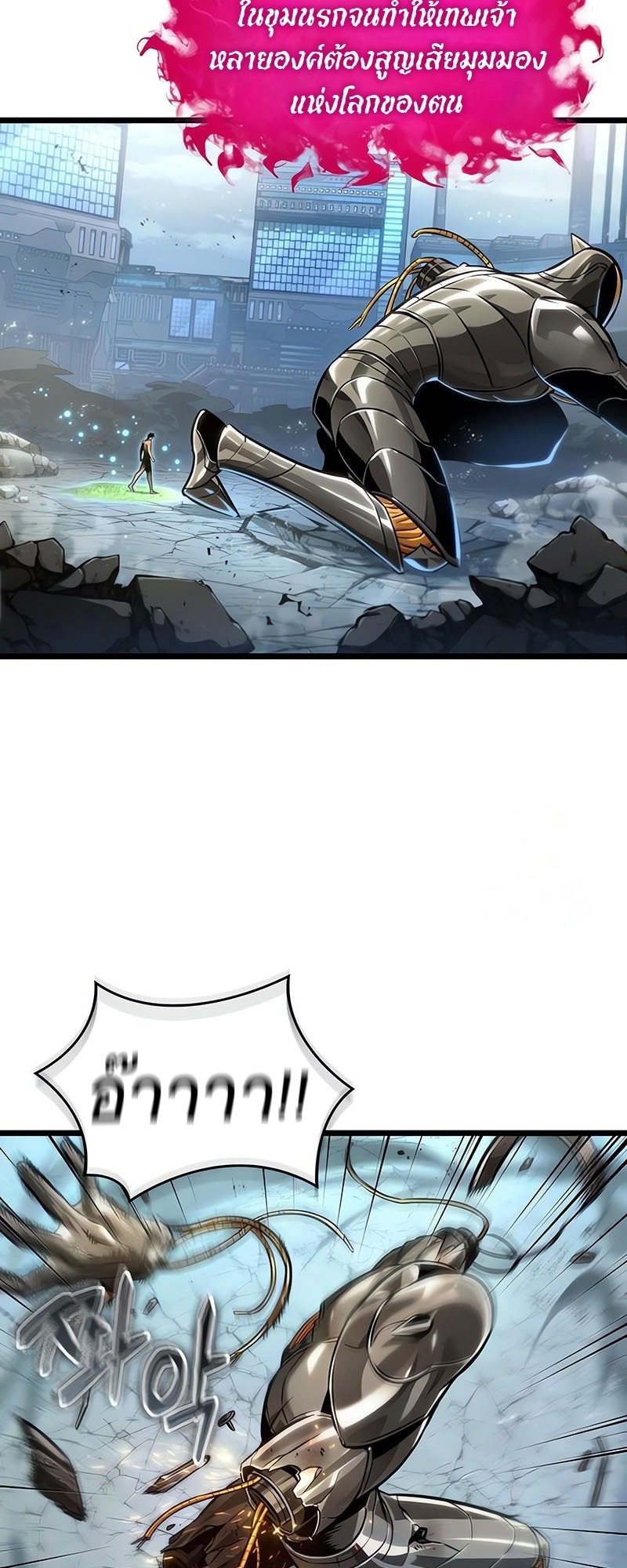 The World After the end โลกหลังการล่มสลาย ตอนที่ 181 หน้า 20