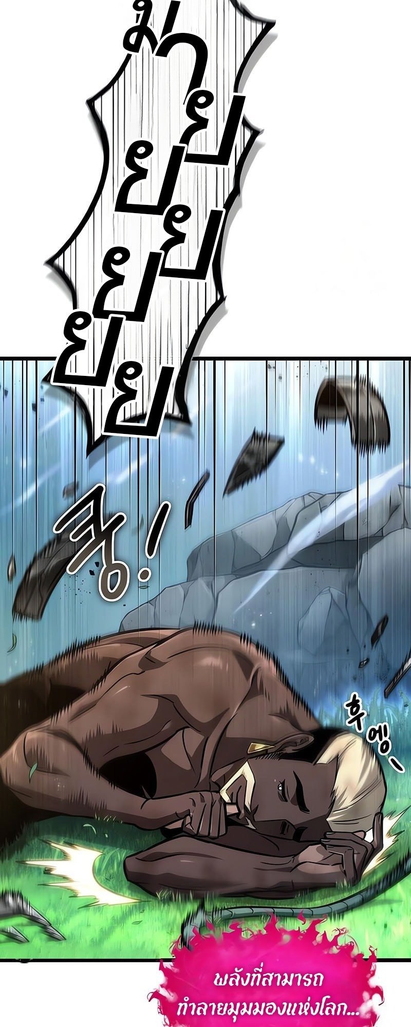 The World After the end โลกหลังการล่มสลาย ตอนที่ 181 หน้า 23