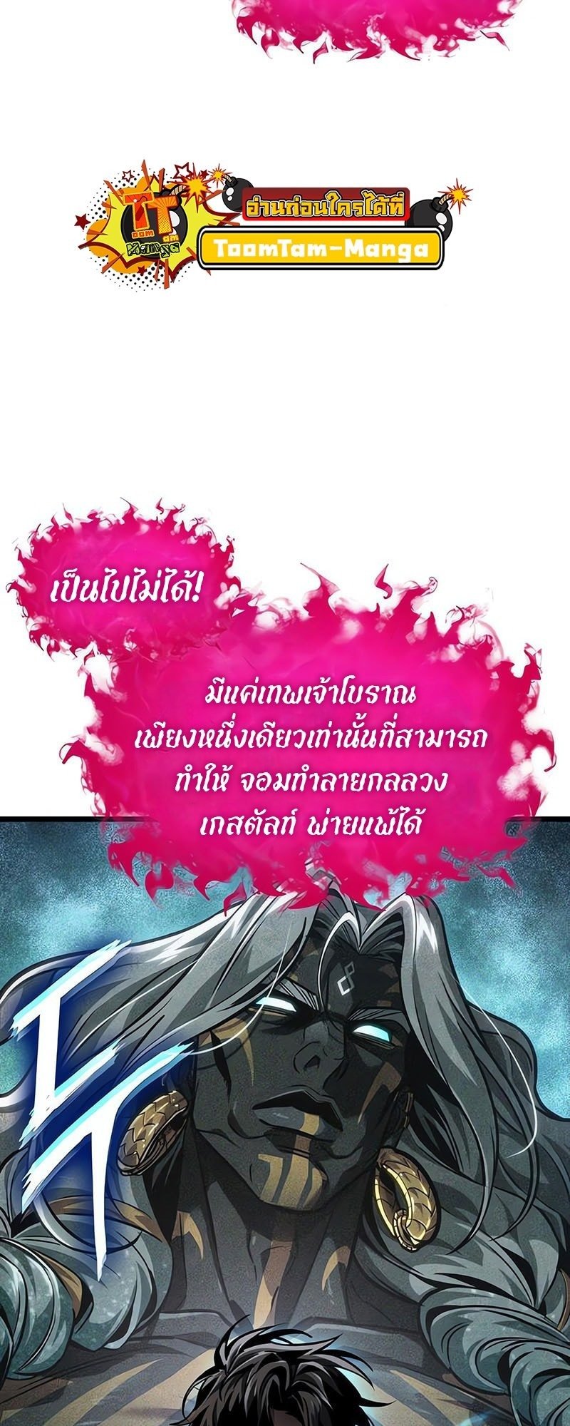 The World After the end โลกหลังการล่มสลาย ตอนที่ 181 หน้า 24