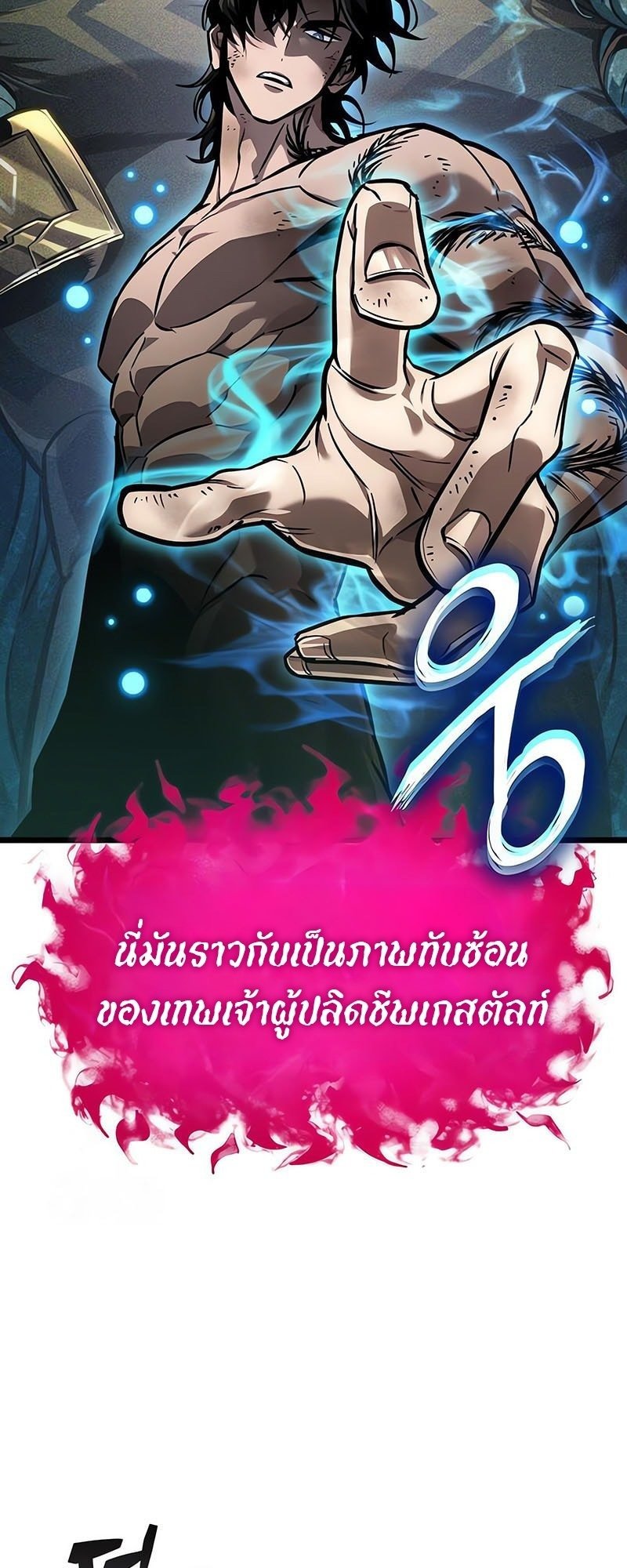 The World After the end โลกหลังการล่มสลาย ตอนที่ 181 หน้า 25