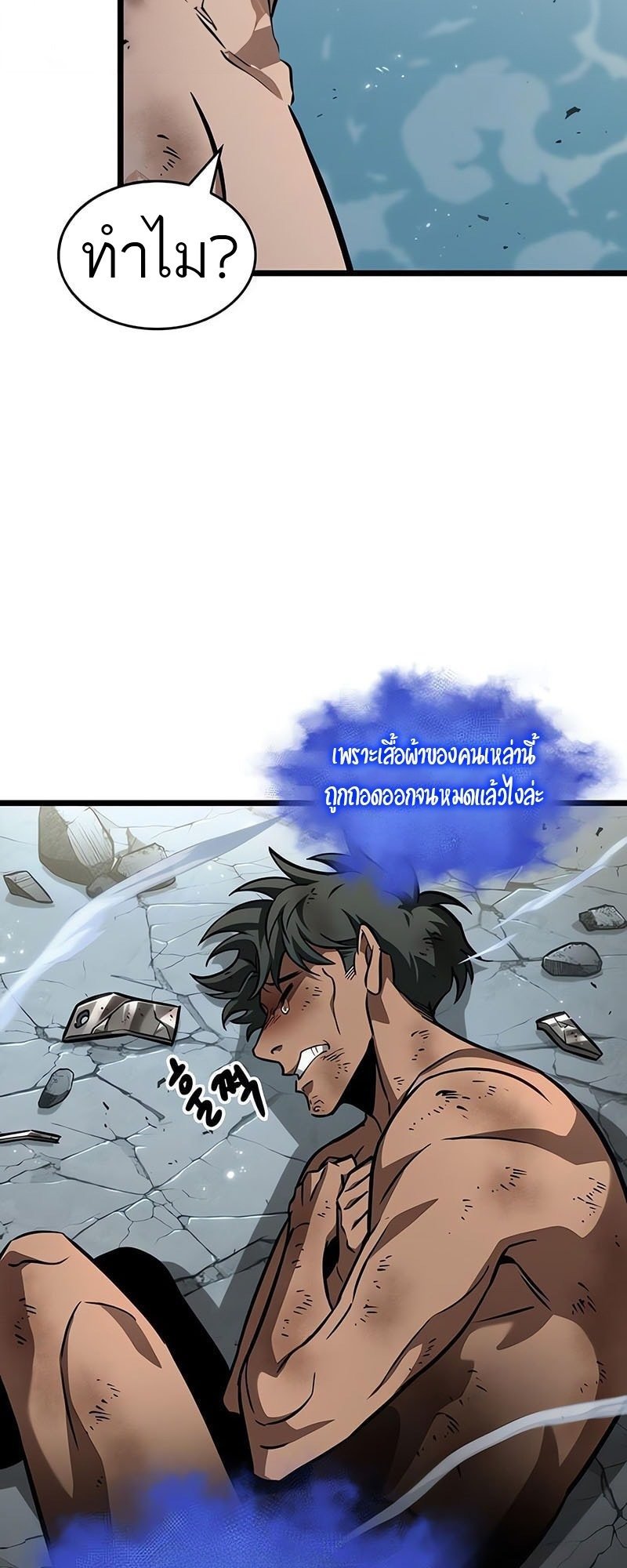 The World After the end โลกหลังการล่มสลาย ตอนที่ 181 หน้า 29