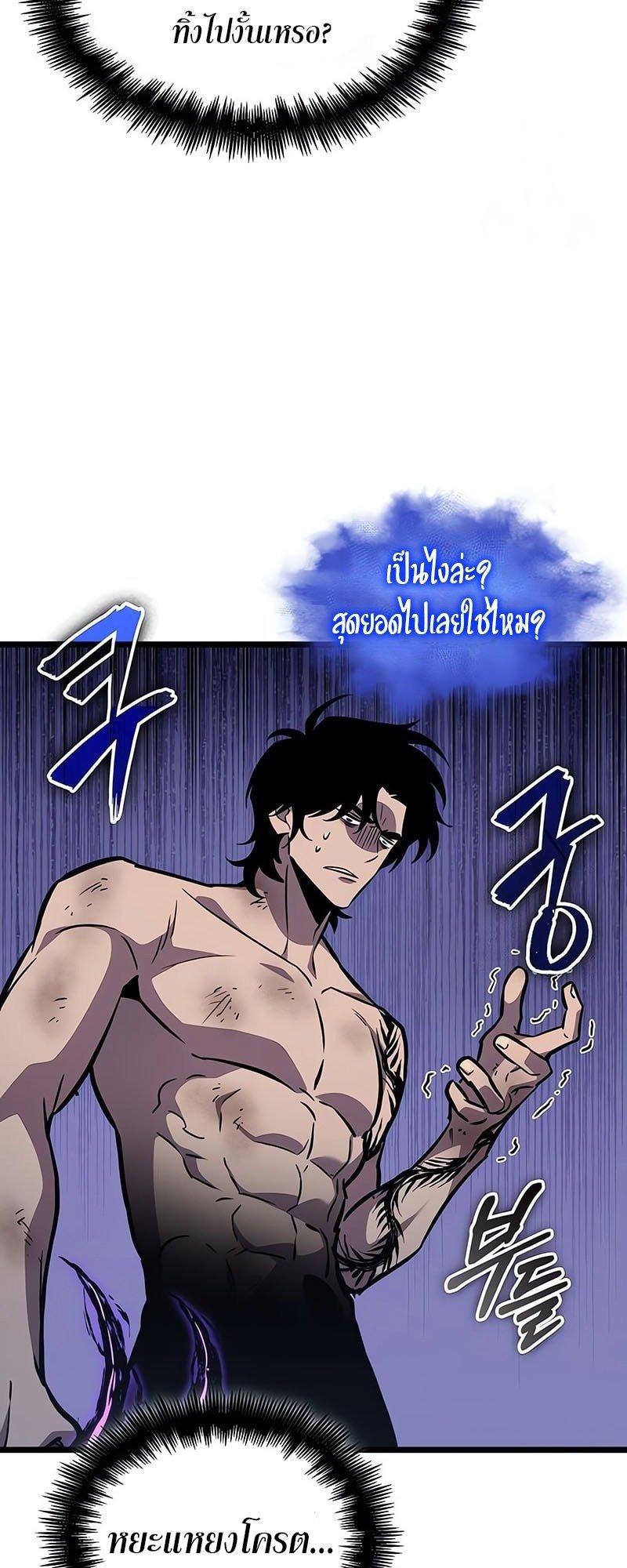 The World After the end โลกหลังการล่มสลาย ตอนที่ 181 หน้า 31