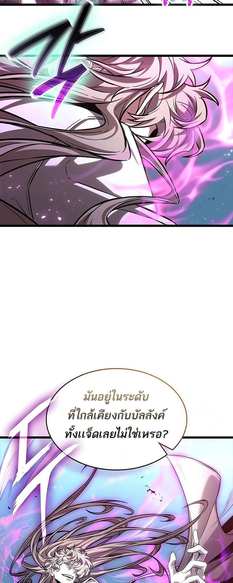 The World After the end โลกหลังการล่มสลาย ตอนที่ 181 หน้า 46