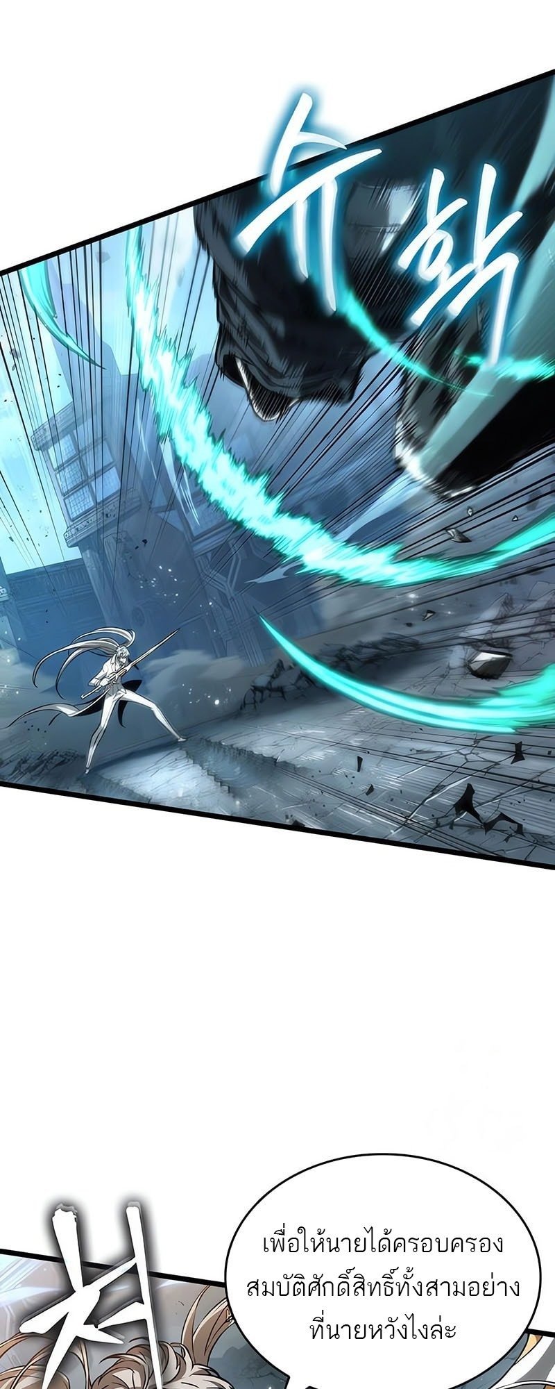 The World After the end โลกหลังการล่มสลาย ตอนที่ 181 หน้า 51