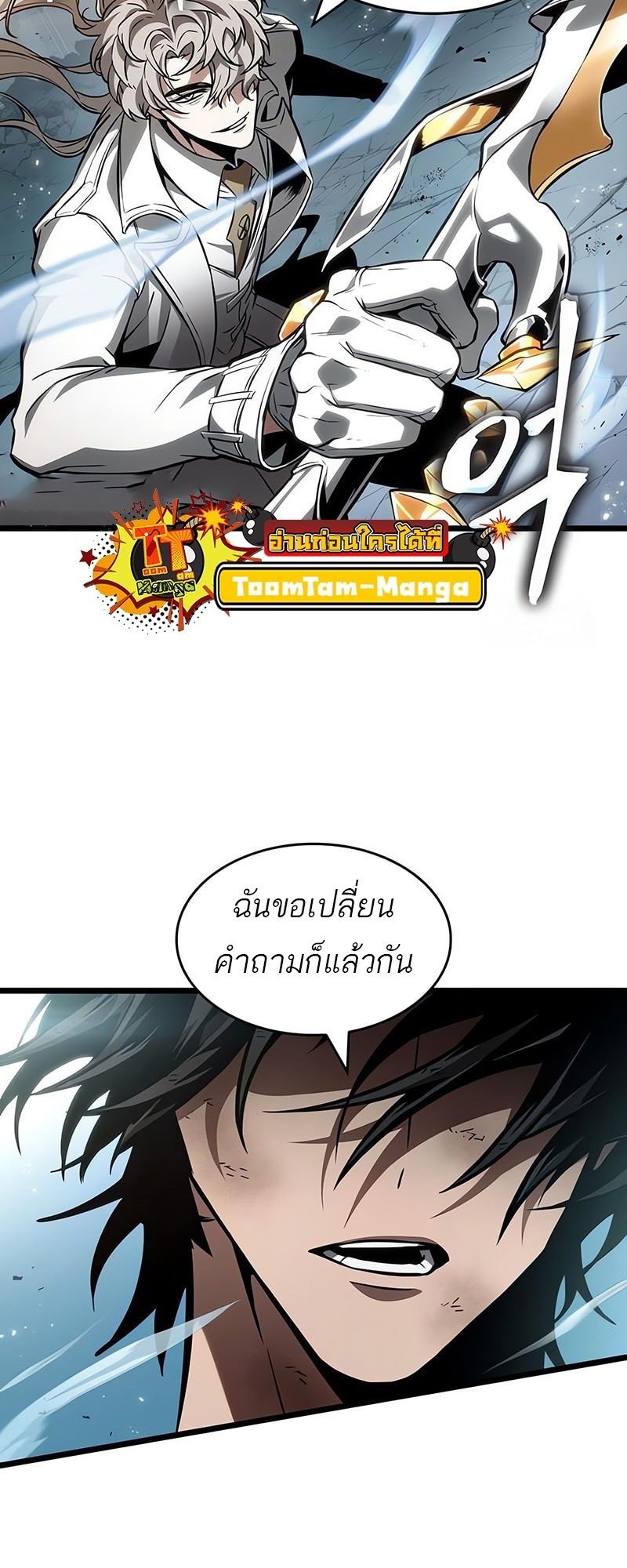 The World After the end โลกหลังการล่มสลาย ตอนที่ 181 หน้า 52