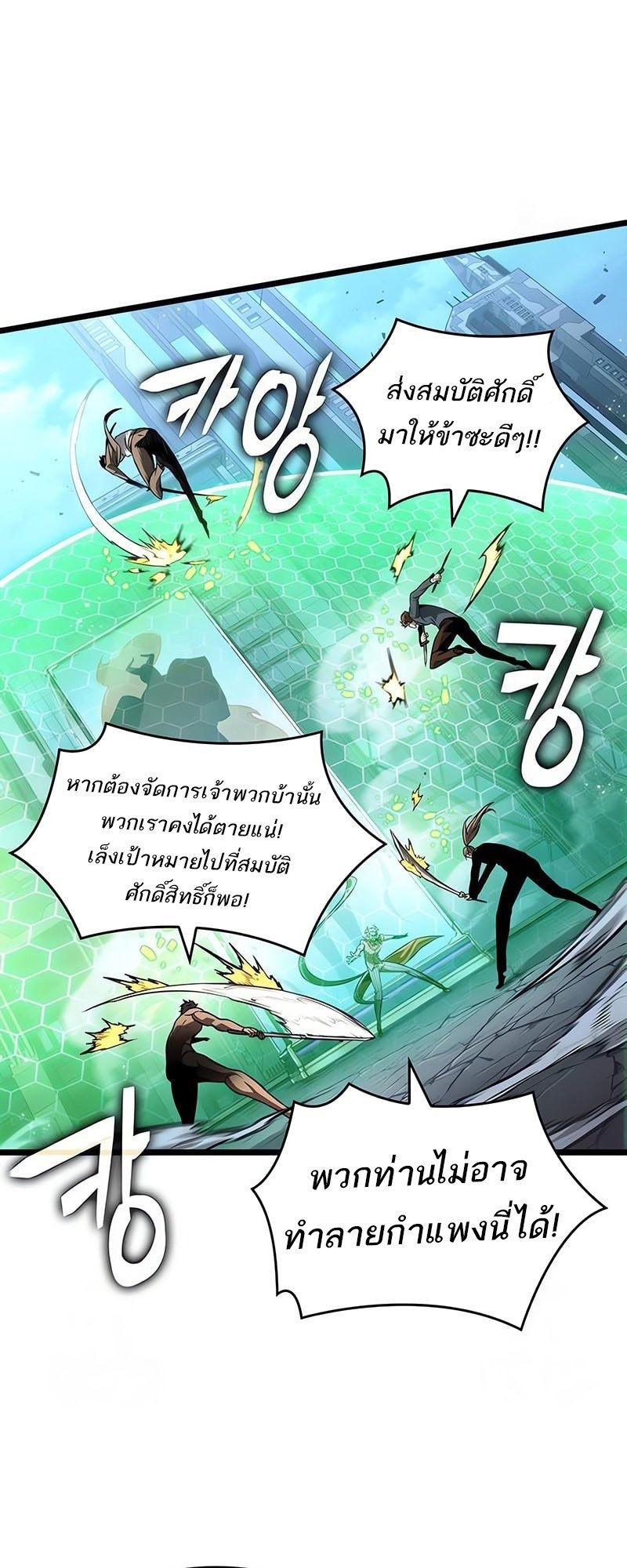 The World After the end โลกหลังการล่มสลาย ตอนที่ 181 หน้า 53